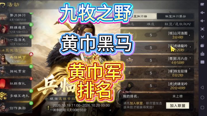 黄巾黑马截图