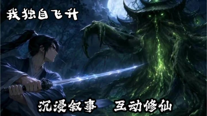 交互式修仙漫剧游戏 你就是踏上飞升的主角截图