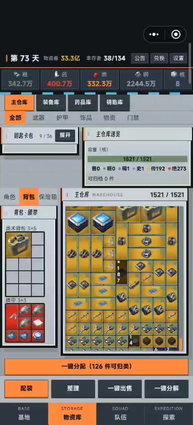 战术背包跟钥匙卡包的判定弄混了吗？截图