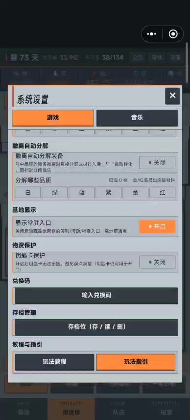 物资保护打不开截图