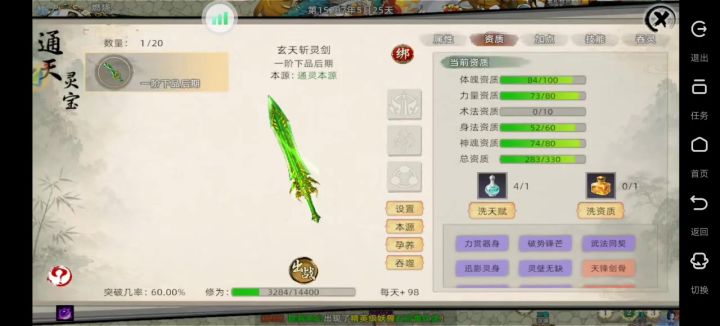 这个通天灵宝的天赋能出个明细嘛截图