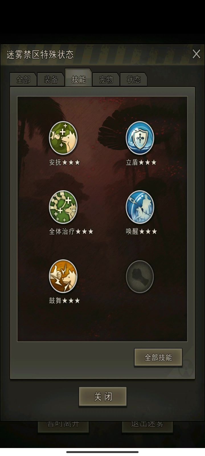 迷雾三截图