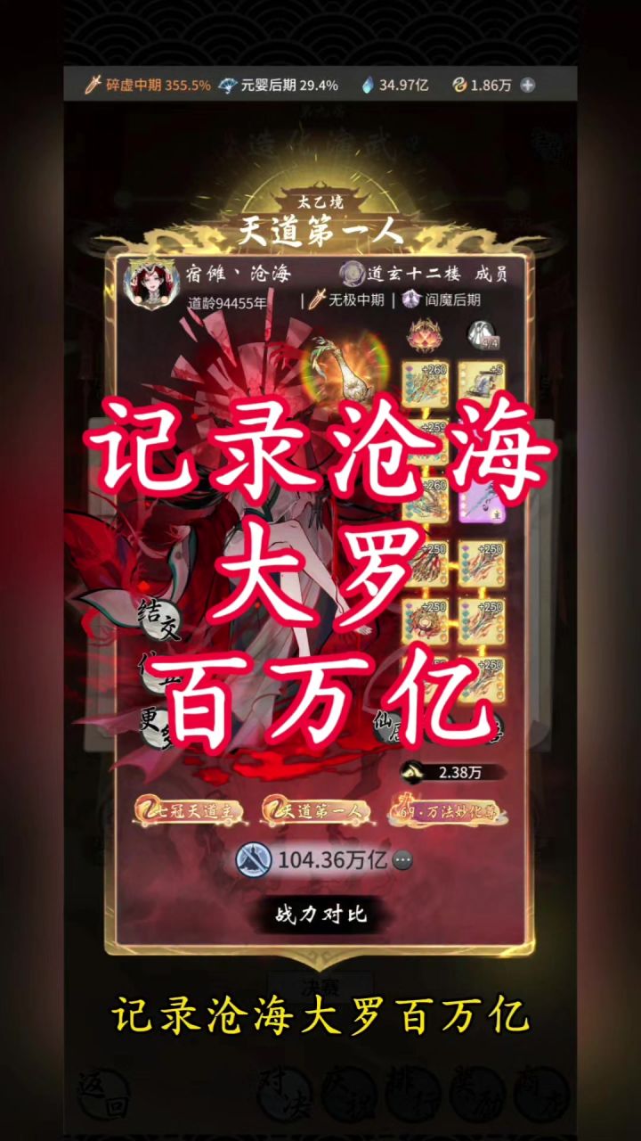 记录沧海大罗百万亿截图