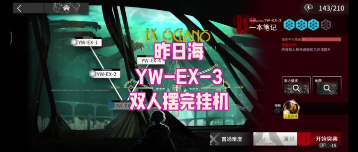 【昨日海】YW-EX-3 双人摆完挂机截图