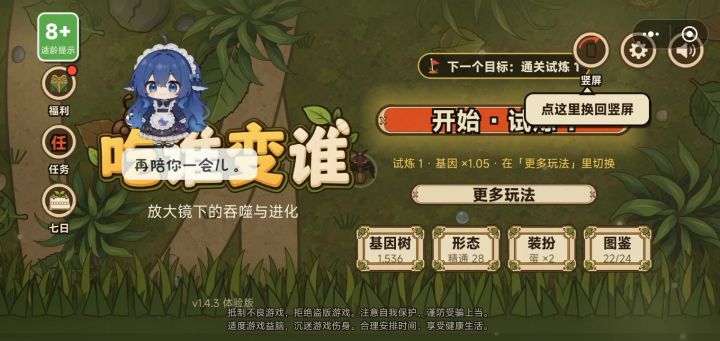 吃吃虫1截图