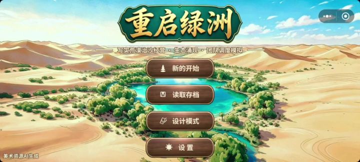 【重启绿洲】开发日志06｜玩法篇:试玩视频截图