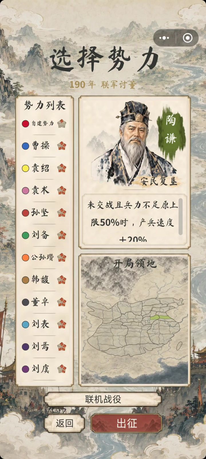 小地图诸侯讨董陶谦绝境迷雾打法截图