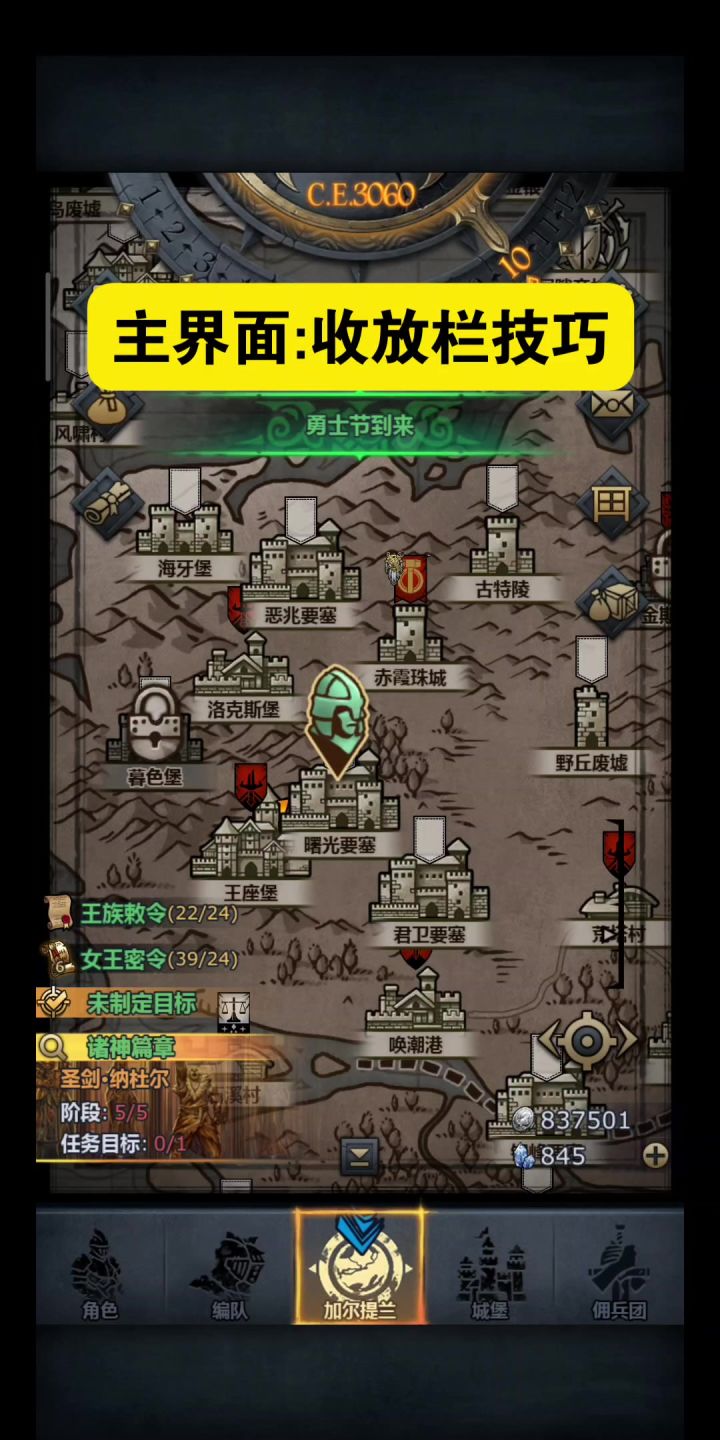 诸神皇冠实用技巧讲解截图