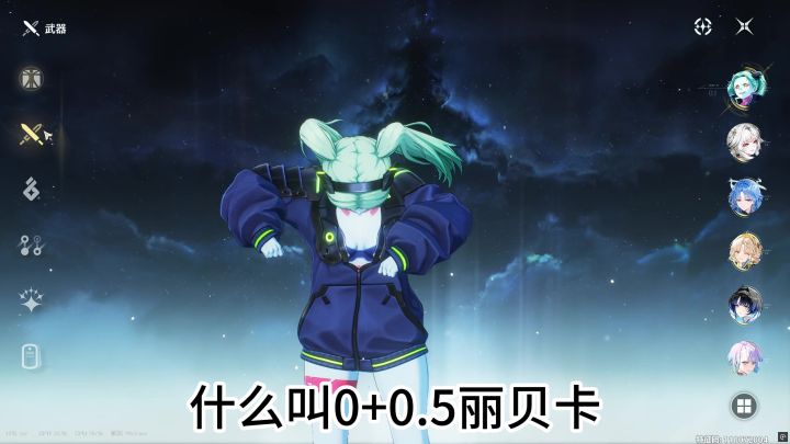 0+0.5丽贝卡单通满星左四?【单通吃不满专武的来】截图