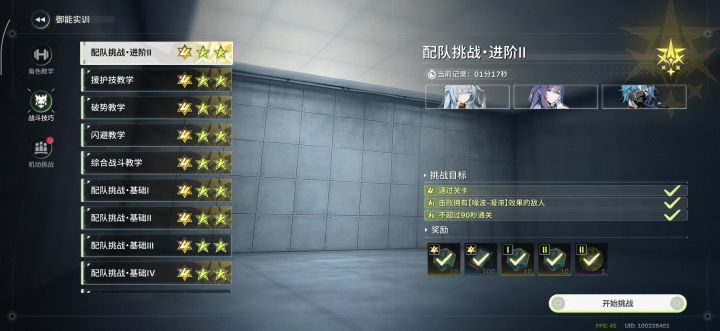 冰冻三姐妹试炼实操截图