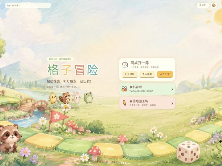 【开发日志】格子奇遇记截图