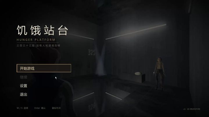 新游《饥饿站台》预告截图