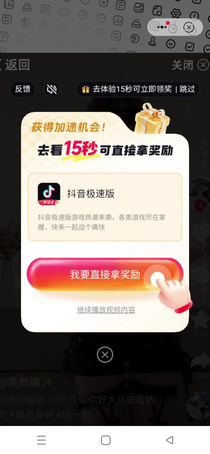 看个广告各种挑转截图