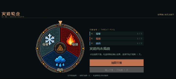 日志2,更新了灾难抽取轮盘和新的ui界面截图