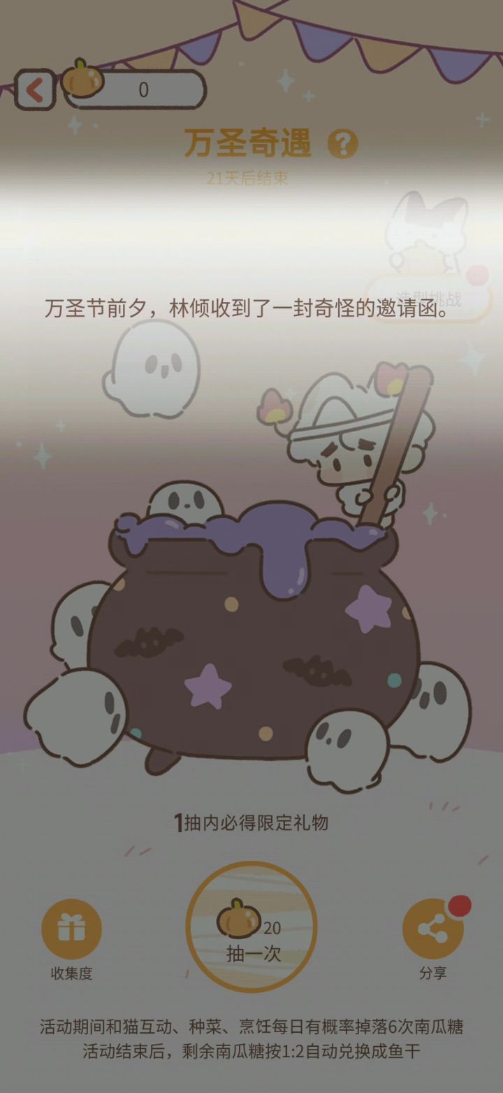 万圣奇遇-01截图