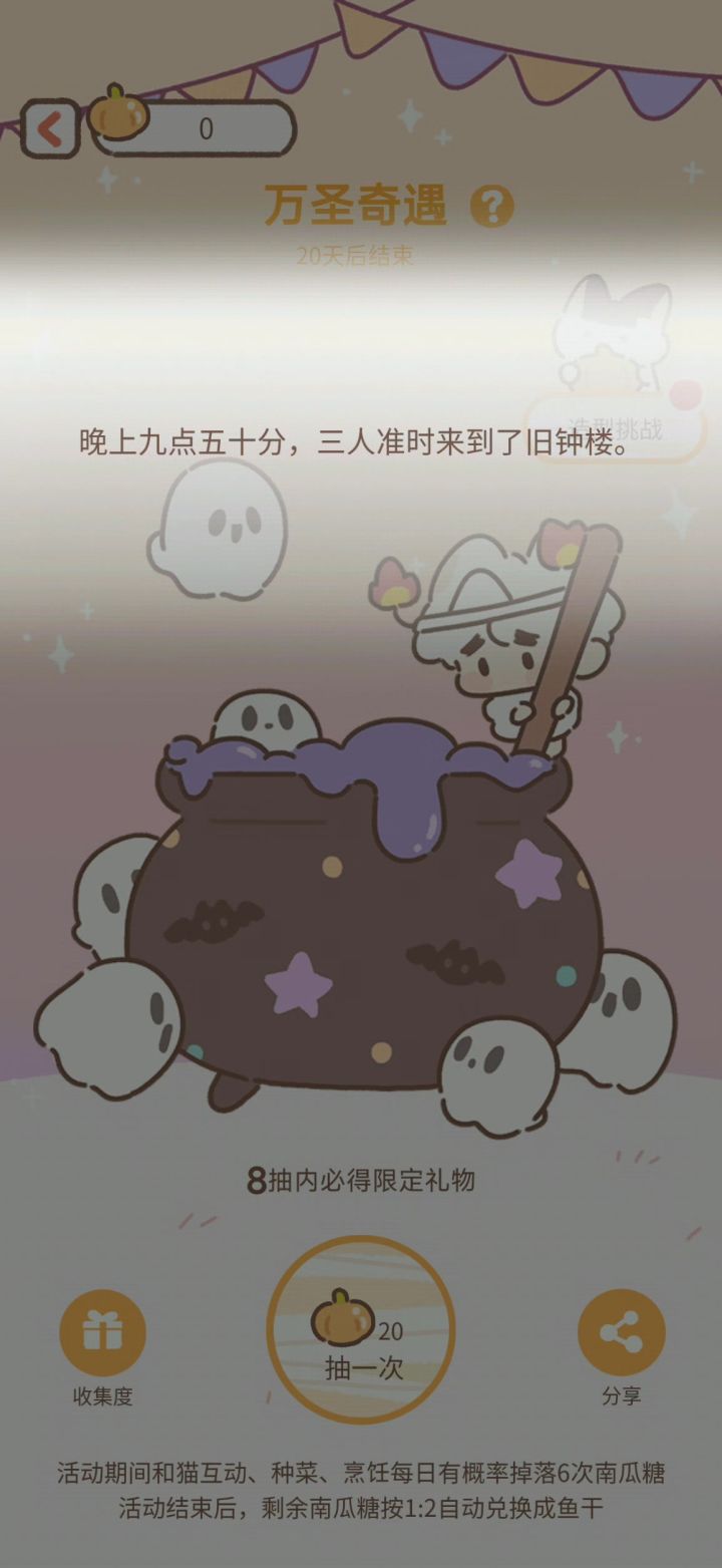 万圣奇遇-03截图