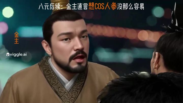贪军费还想cos人参?金主直言没那么容易截图