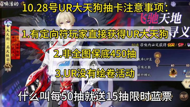 UR大天狗抽卡注意事项截图