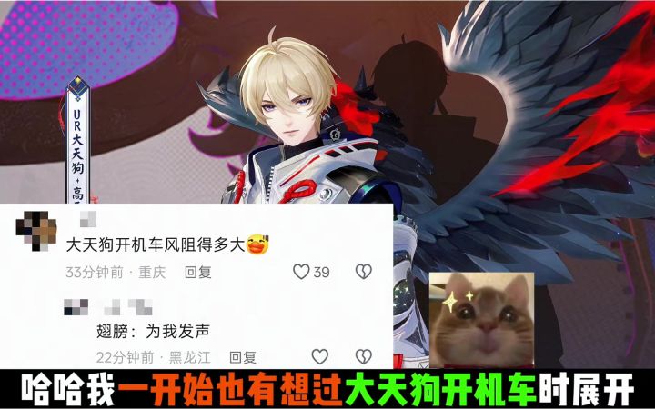 玩家：大天狗开机车会不会风阻很大？官方：嗯？截图