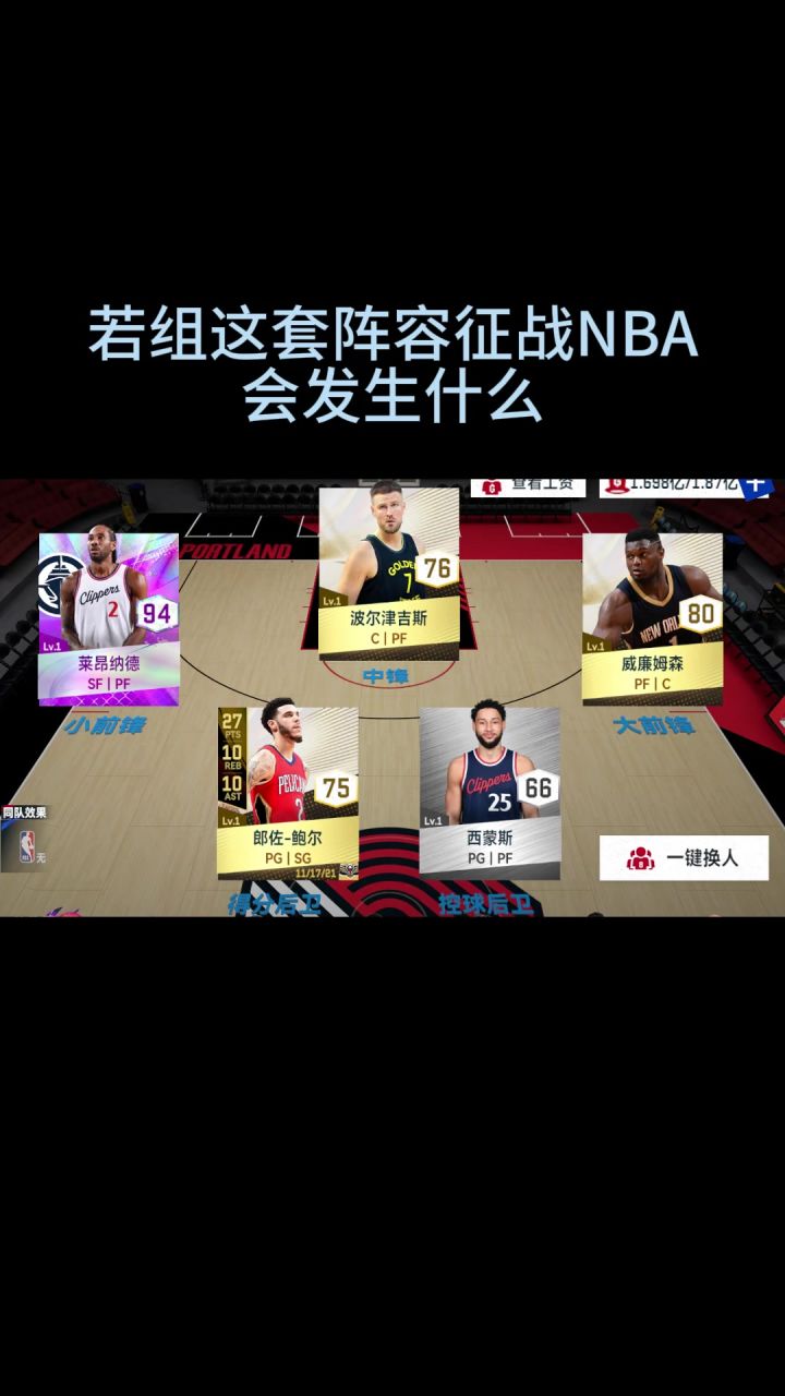 这套阵容怎么样截图