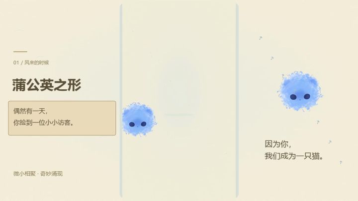 蒲公英之形横屏宣传片截图