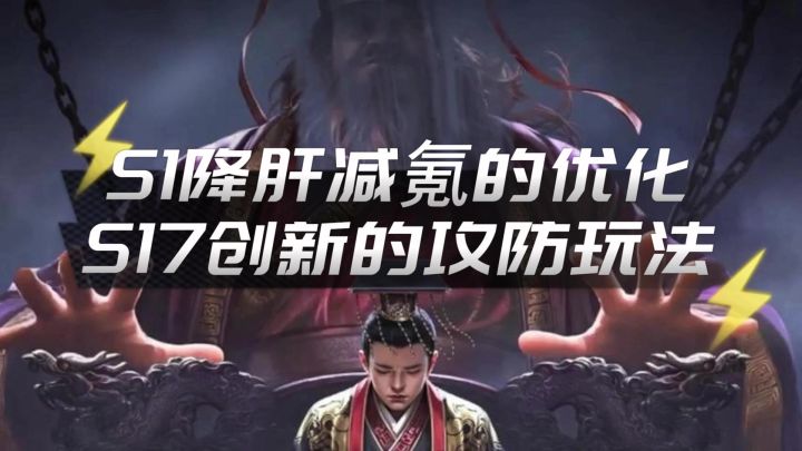 三谋S1全新降肝减氪截图