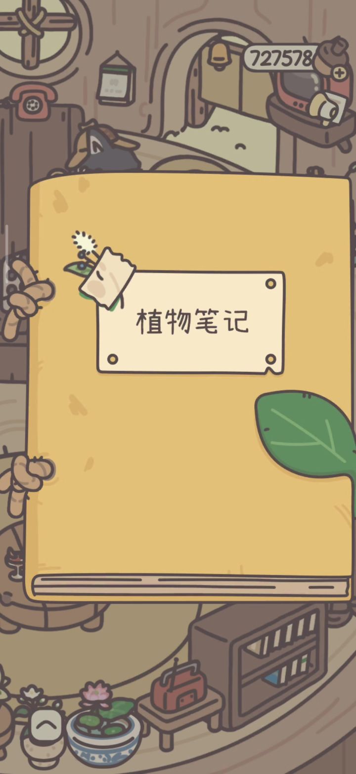 截止2026.10所有植物日记大全截图