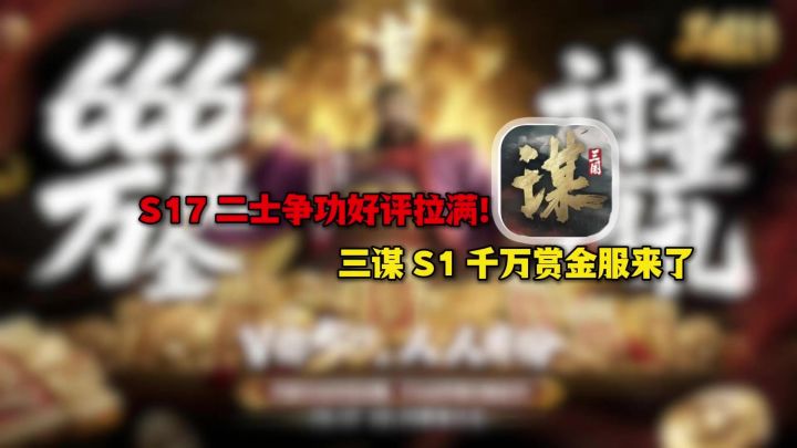 三国谋定天下新剧本好评截图