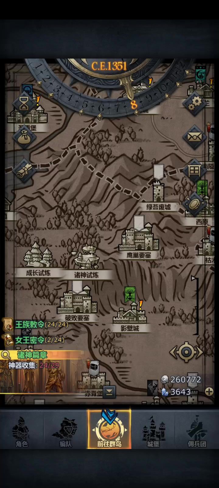 牢剑过鹰巢要塞截图