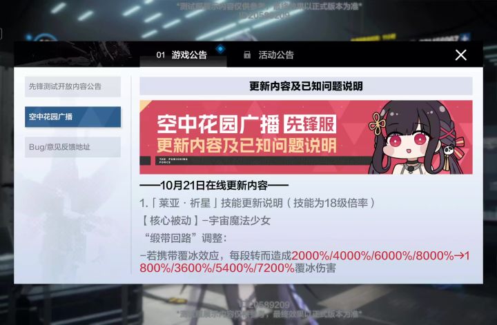 10.21测试服更新,V3莱亚削弱【战双/测试服】截图