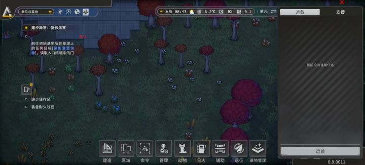 更新后玩一会再次出现无法运输问题截图