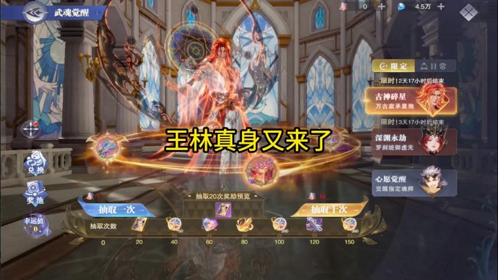 王林真身卡池又来了截图