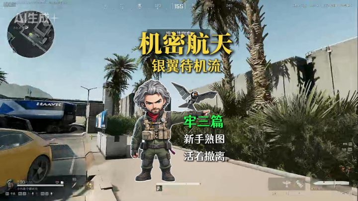 机密航天银翼待机流|落地牢三,萌新跑刀捡剩饭截图