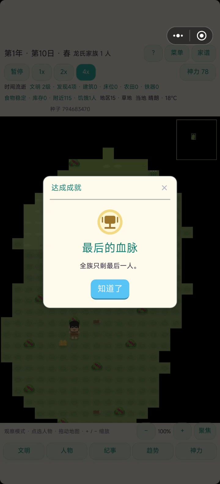 旁边就有浆果，怎么还一直在饥饿呀截图