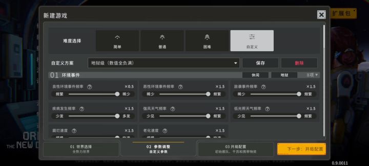 地狱难度起手,全数值拉满截图