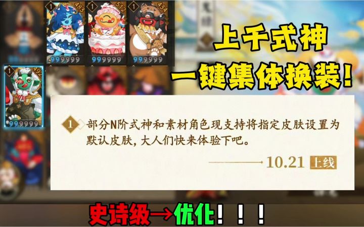 史诗级优化!式神一键集体换装实装N卡&素材卡截图