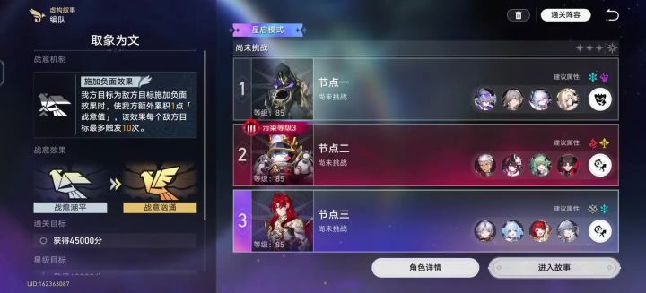 【虚构叙事】取象为文星启模式105960满星通关(官服)截图