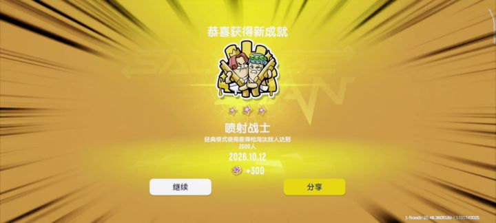 拿下喷射战士金色的了好吧截图