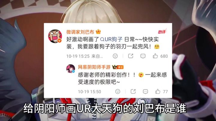 刘巴布UR大天狗截图