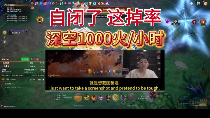 太小丑了,为啥刻8和深空都是几百火一小时截图