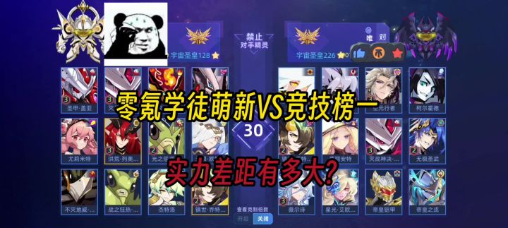 零氪学徒偶遇竞技榜一,差点被打退赛了?【赛尔号】截图
