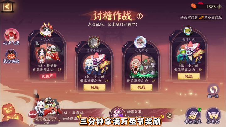 只需注意这一点，三分钟轻松打满万圣节糖果截图