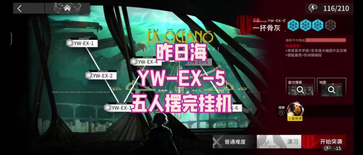 【昨日海】YW-EX-5 五人摆完挂机截图