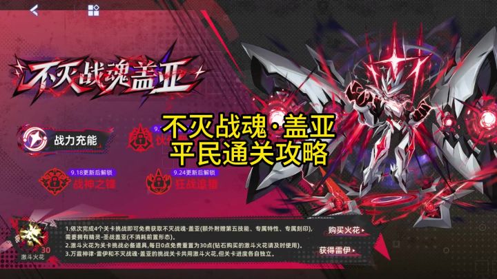 不灭战混·盖亚 平民通关攻略截图