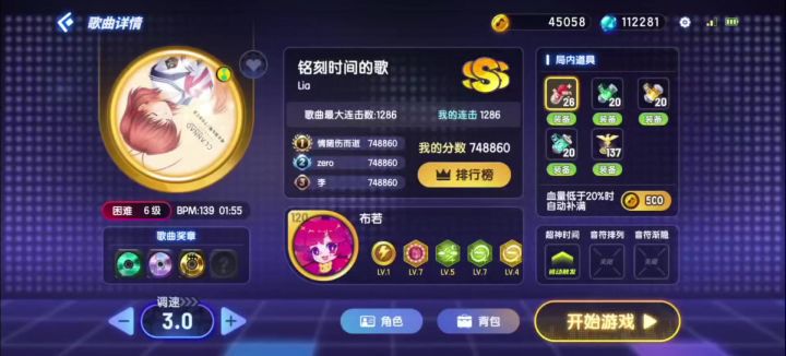 谁把这俩歌降到6级的?待在原来等级不好吗截图