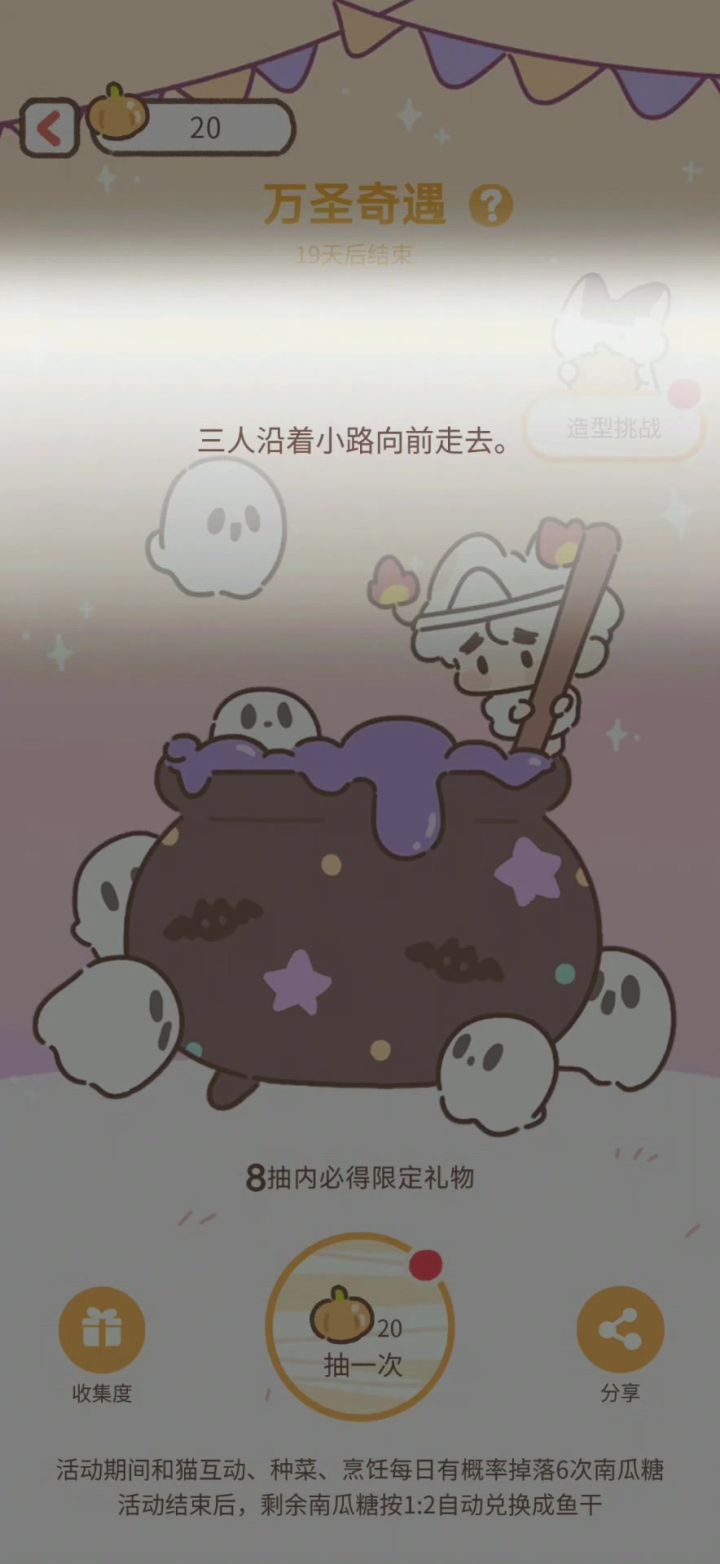 万圣奇遇-04截图