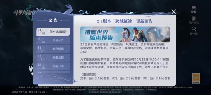 斗罗猎魂2.1｜封号斗罗前置来了截图
