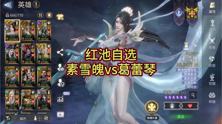 混沌三代红池自选葛蕾琴素雪魄截图