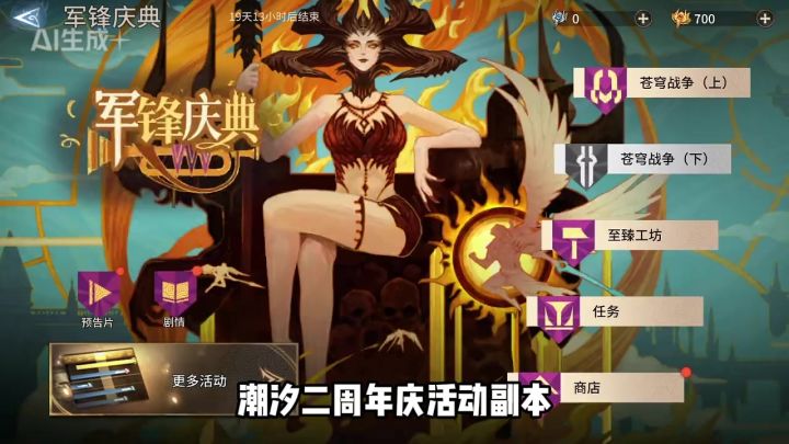 军锋庆典苍穹战争上通关攻略截图