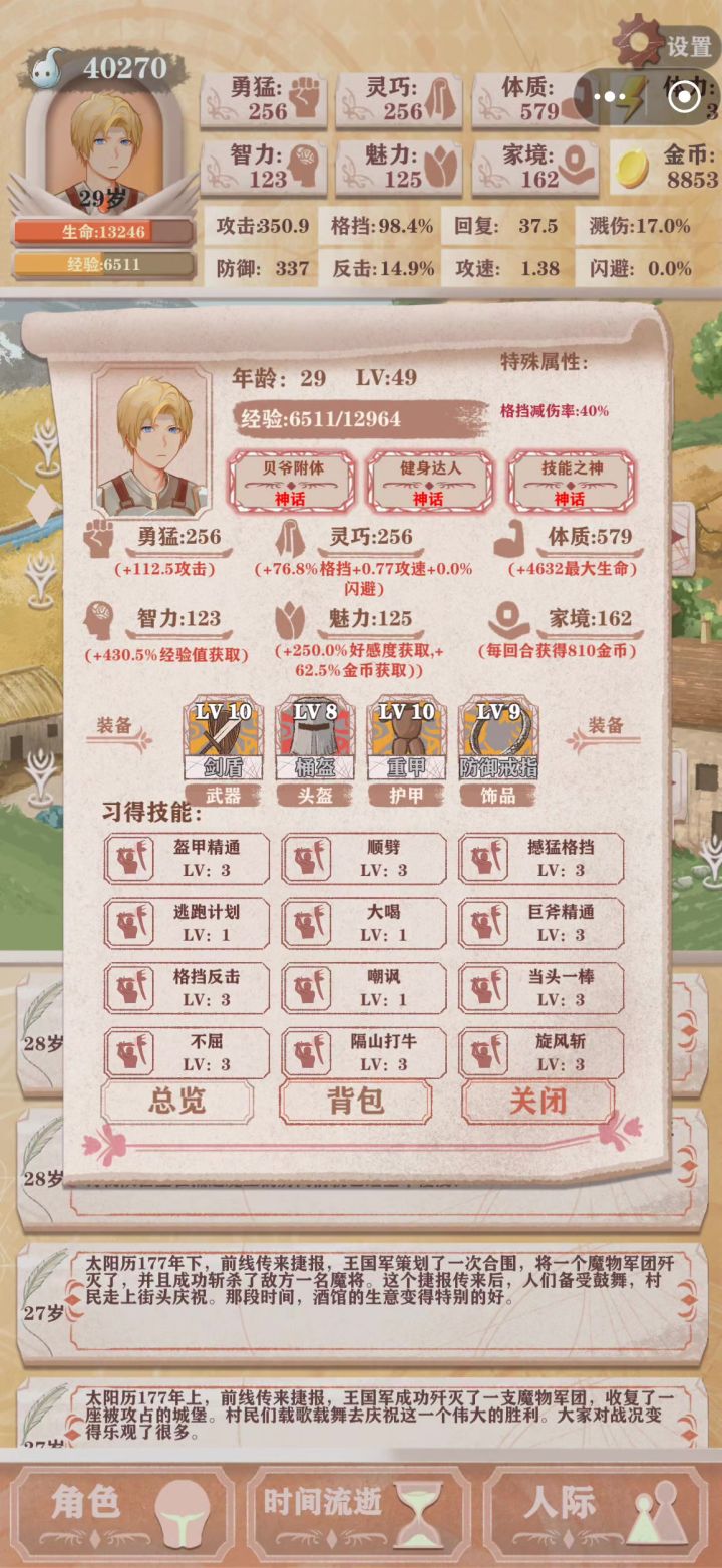 第四阶段都没怎么打副本，全力冲刺最高体力！截图